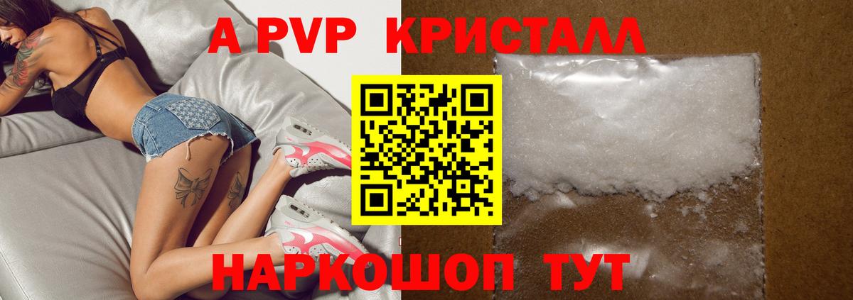 A PVP Соль Черногорск