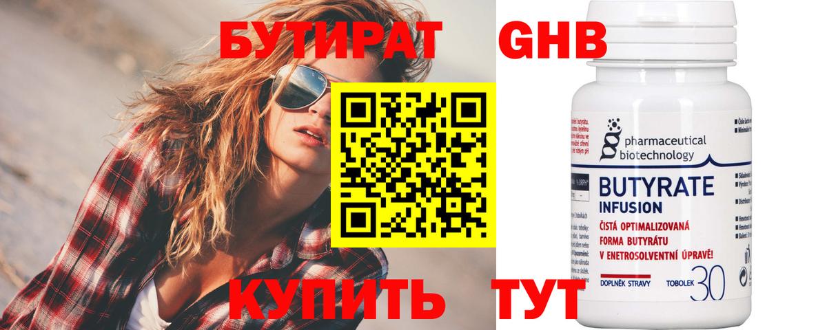 Черногорск  Бутират 99%  Вход с VPN 