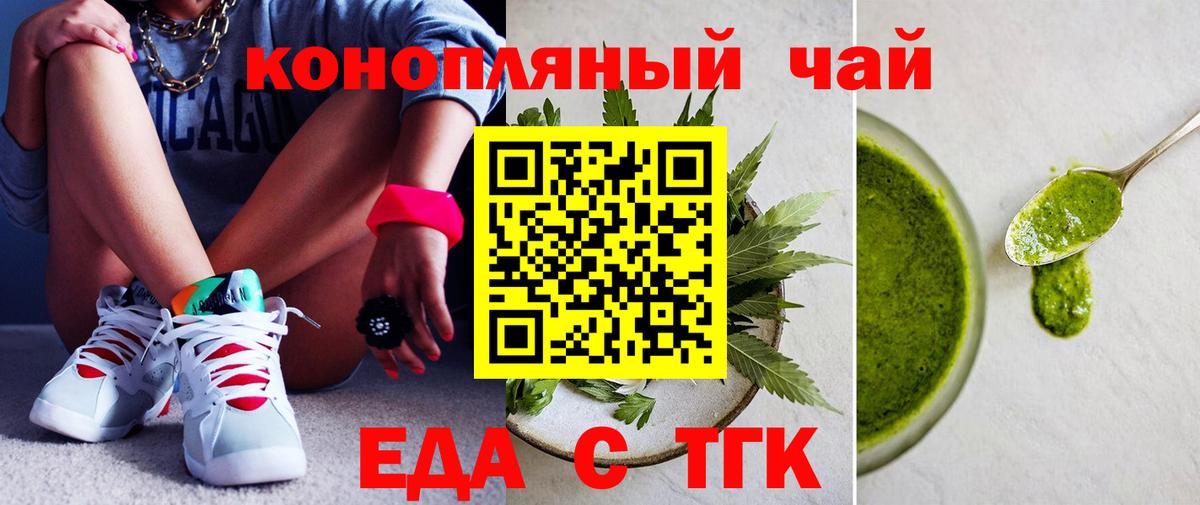 Еда ТГК конопля  Вход с VPN  Черногорск 
