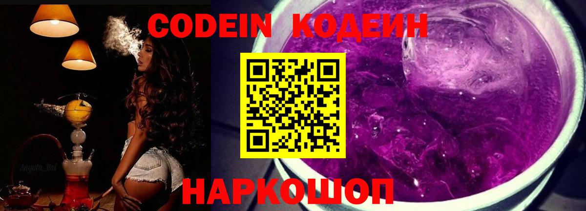 Кодеиновый сироп Lean напиток Lean (лин) Черногорск