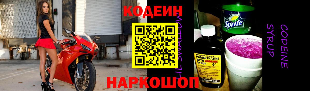 Codein Purple Drank  Вход с VPN  Черногорск  Кодеин Purple Drank 