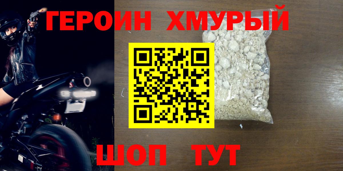 Героин гречка Черногорск