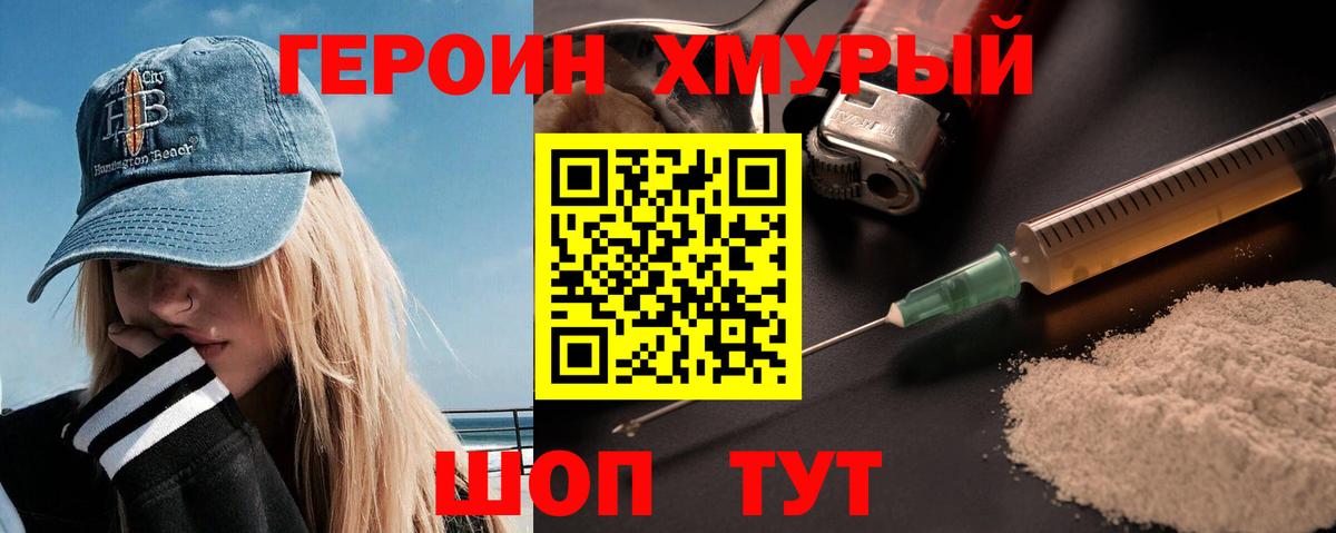 ГЕРОИН  Героин гречка  Вход с VPN  Черногорск 