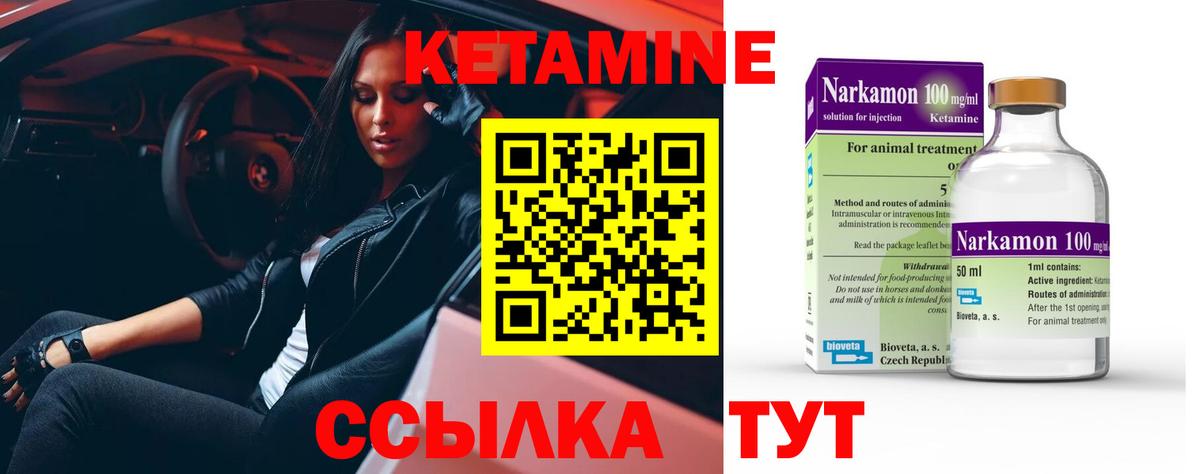 Черногорск  КЕТАМИН ketamine  Вход с VPN 