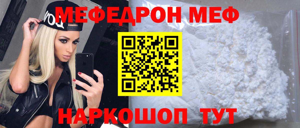 Мефедрон  МЯУ-МЯУ 4 MMC  Вход с VPN  МЯУ-МЯУ  Черногорск  Мефедрон 4 MMC 