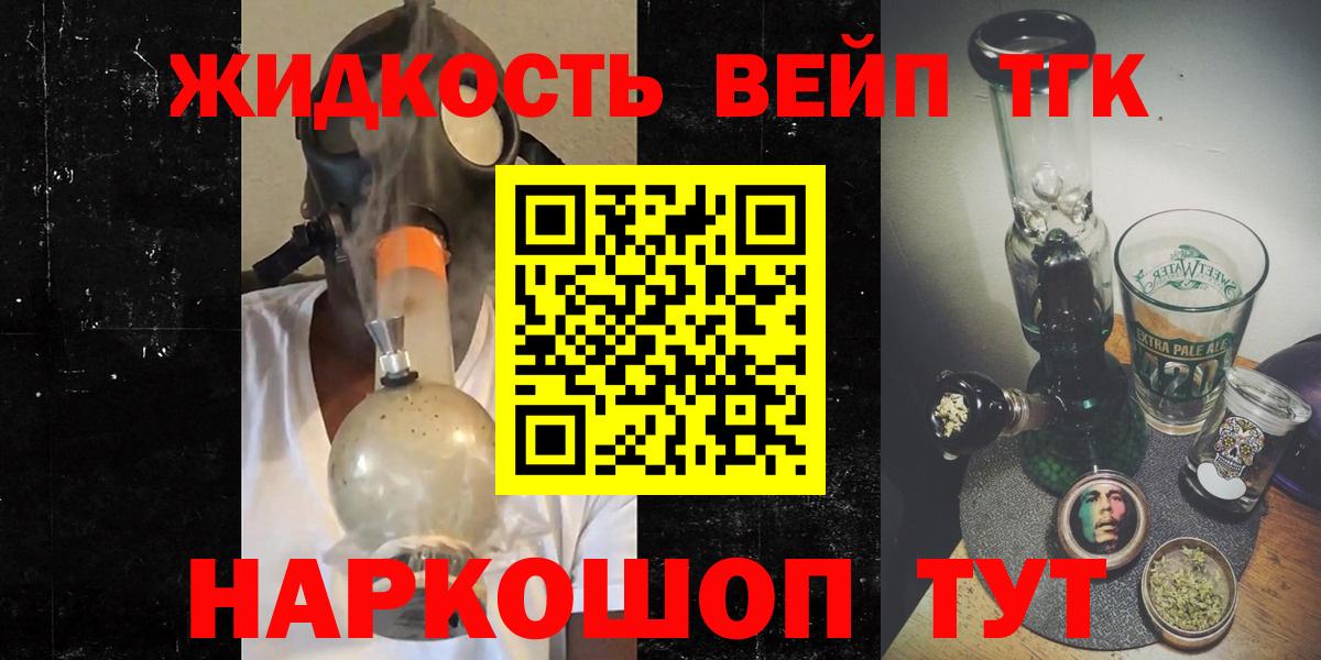 Дистиллят ТГК жижа Черногорск
